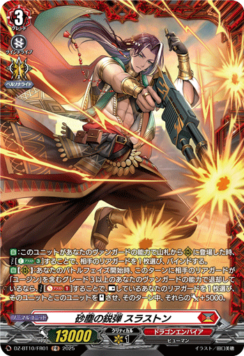 DZ-BT10/FR01 FR 砂塵の鋭弾 スラストン