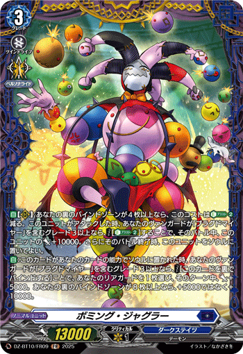 DZ-BT10/FR09 FR ボミング・ジャグラー