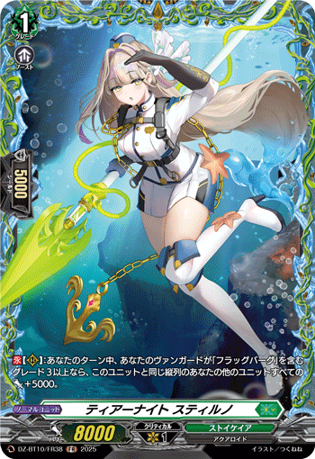 DZ-BT10/FR38 FR ティアーナイト スティルノ