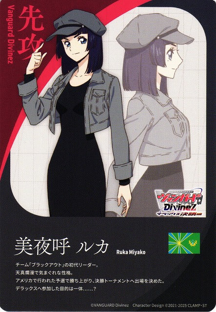 DZ-BT10/T03 T エネルギー|美夜呼 ルカ