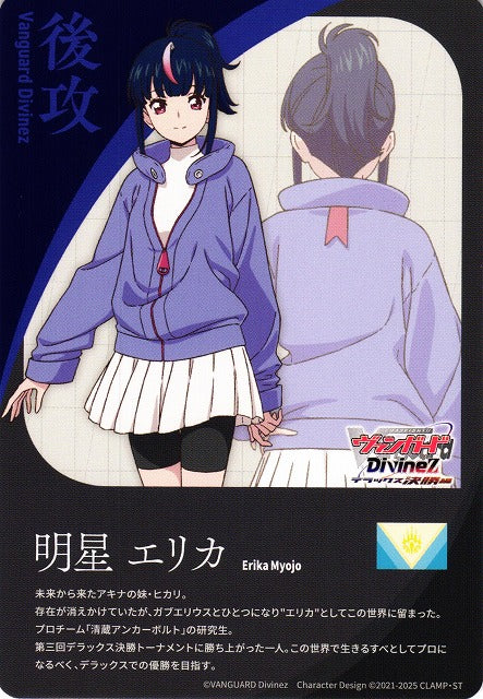 DZ-BT10/T03 T エネルギー|明星 エリカ