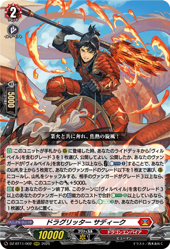 DZ-BT11/002 RRR ドラグリッター サディーク