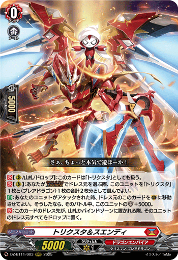 DZ-BT11/003 RRR トリクスタ&スエンディ