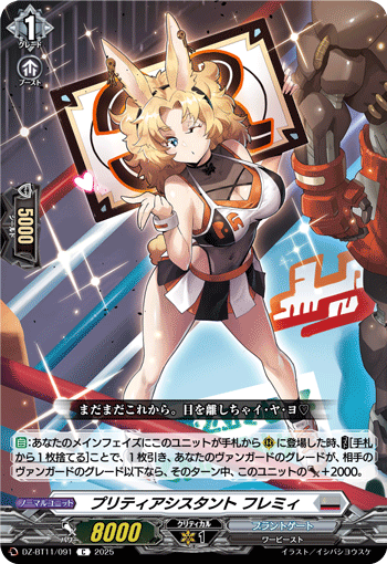 DZ-BT11/091 C プリティアシスタント フレミィ
