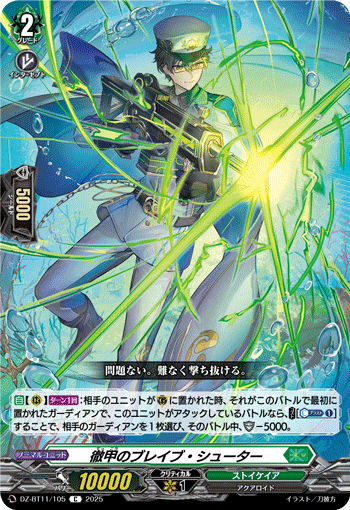 DZ-BT11/105 C 徹甲のブレイブ・シューター