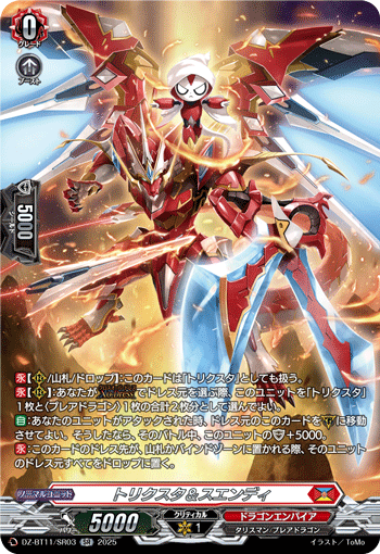 DZ-BT11/SR03 SR トリクスタ&スエンディ