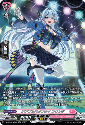 DZ-BT11/SR41 SR チアフルバタフライ フリンダ