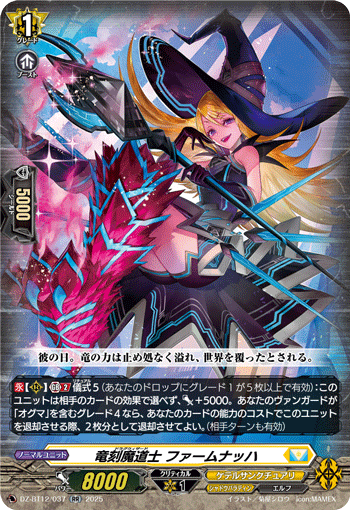 DZ-BT12/037 RR 竜刻魔道士 ファームナッハ