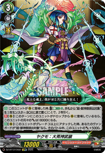 DZ-BT12/EX02 EXRRR ヤクモ:大荒神武装