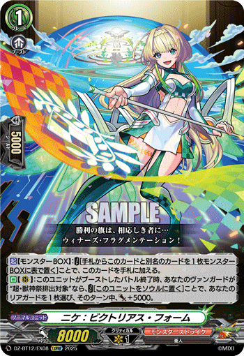 DZ-BT12/EX08 EXRRR ニケ:ビクトリアス・フォーム