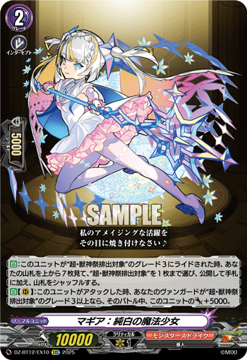 DZ-BT12/EX10 EXC マギア:純白の魔法少女