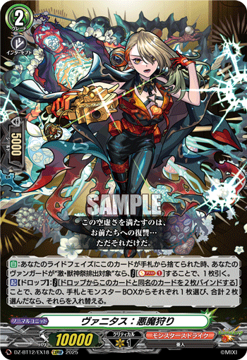 DZ-BT12/EX18 EXRRR ヴァニタス:悪魔狩り