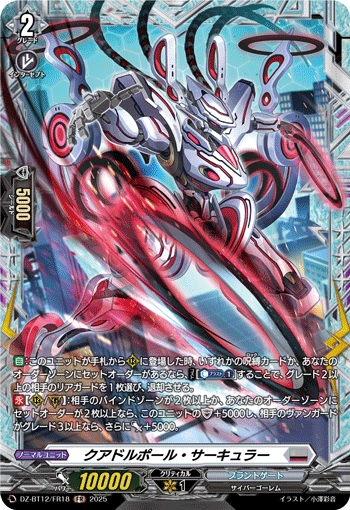 DZ-BT12/FR18 FR クアドルポール・サーキュラー