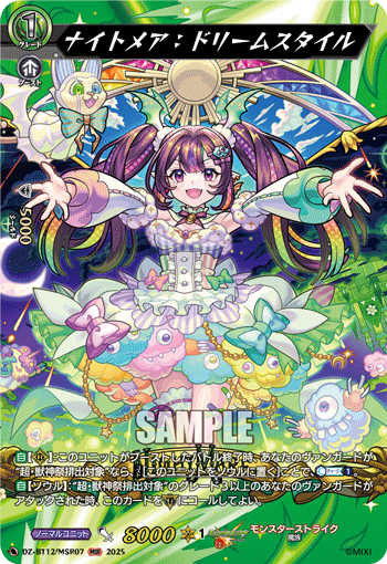 DZ-BT12/MSR07 MSR ナイトメア:ドリームスタイル