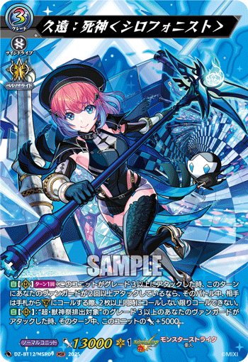 DZ-BT12/MSR09 MSR 久遠:死神<シロフォニスト>
