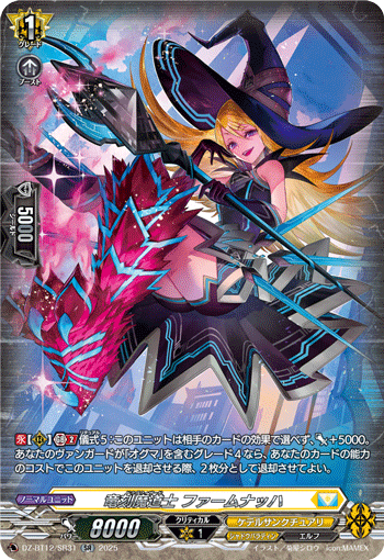 DZ-BT12/SR31 SR 竜刻魔道士 ファームナッハ