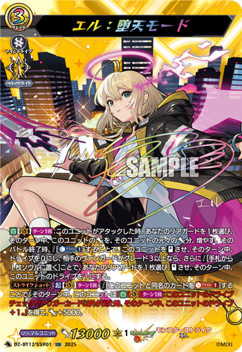 DZ-BT12/SSR01 SSR エル:堕天モード