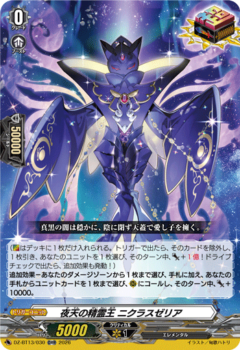DZ-BT13/030 ORR 夜天の精霊王 ニクラスゼリア