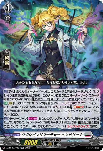 DZ-BT13/042 RR リグレインリサーチャー ヘンドリーナ