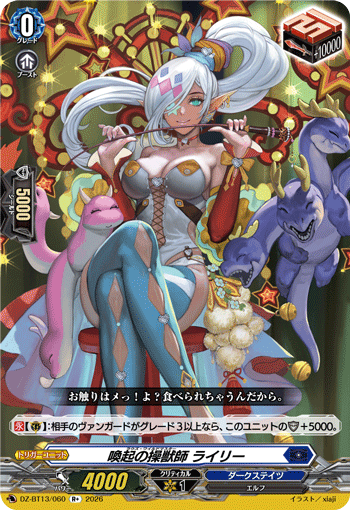DZ-BT13/060 R+ 喚起の操獣師 ライリー