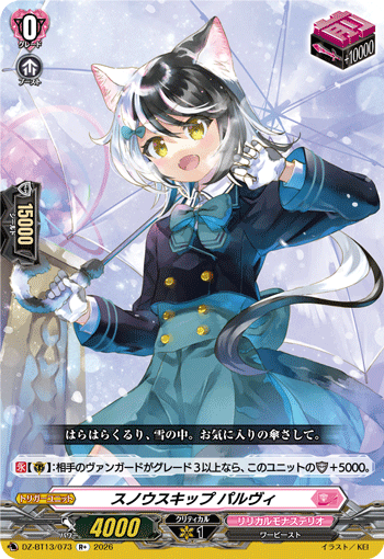 DZ-BT13/073 R+ スノウスキップ パルヴィ