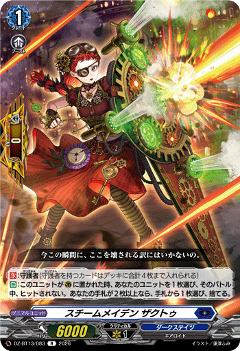 DZ-BT13/083 R スチームメイデン ザクトゥ