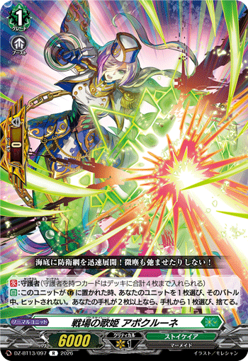 DZ-BT13/097 R 戦場の歌姫 アポクルーネ