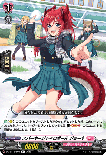 DZ-BT13/100 R スパーキージャイロボール ジョーネ