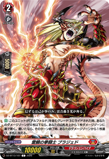 DZ-BT13/107 C 雷鱗の拳闘士 ブラジェド