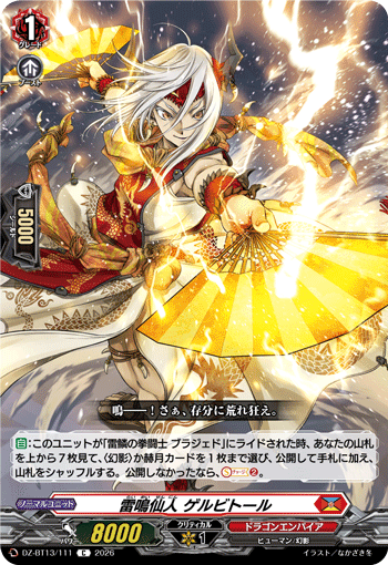 DZ-BT13/111 C 雷鳴仙人 ゲルビトール
