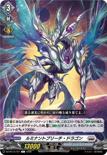 DZ-BT13/121 C ルミナントブリーチ・ドラゴン