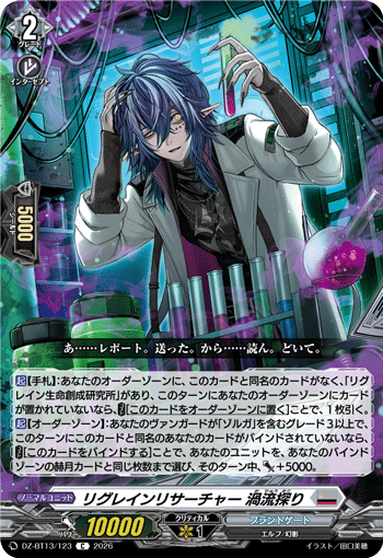 DZ-BT13/123 C リグレインリサーチャー 渦流探り