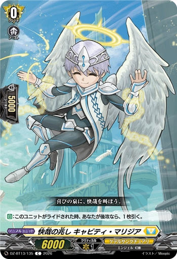 DZ-BT13/135 C 快哉の兆し キャビティ・マリジア