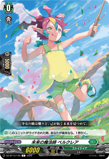 DZ-BT13/140 C 未来の魔法師 ベルクレア