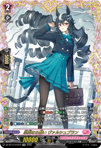 DZ-BT13/FFR19 FFR 凛冽なる願い ヴァルシュブラン