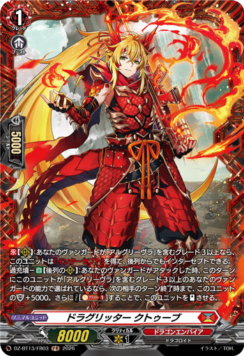 DZ-BT13/FR03 FR ドラグリッター クトゥーブ