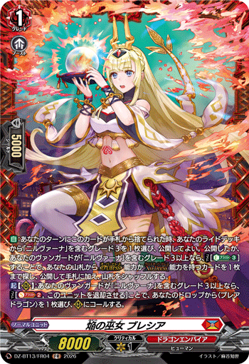 DZ-BT13/FR04 FR 焔の巫女 ブレシア