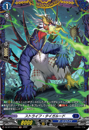 DZ-BT13/FR16 FR ストライフ・タイガルード