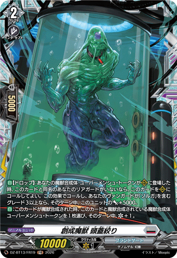 DZ-BT13/FR19 FR 創成魔獣 頭蓋絞り