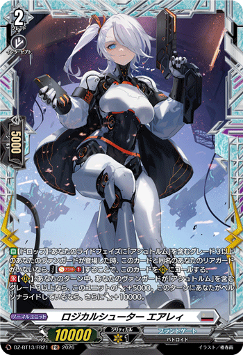 DZ-BT13/FR21 FR ロジカルシューター エアレィ