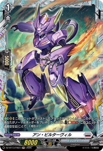 DZ-BT13/FR23 FR アン・ビルターヴィル