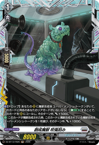 DZ-BT13/FR26 FR 創成魔獣 咬傷刻み