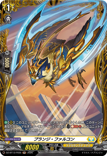 DZ-BT13/FR35 FR プランジ・ファルコン