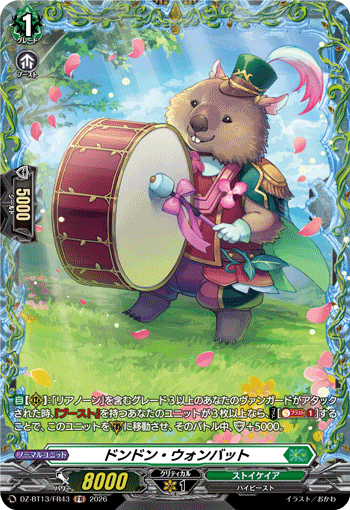 DZ-BT13/FR43 FR ドンドン・ウォンバット