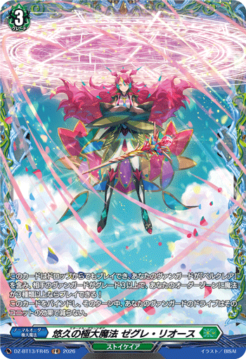 DZ-BT13/FR45 FR 悠久の極大魔法 ゼグレ・リオース