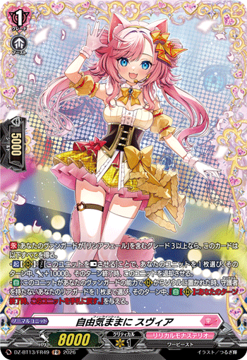 DZ-BT13/FR49 FR 自由気ままに スヴィア