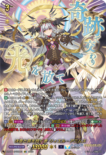 DZ-BT13/SEC03 SEC 決意と罪を抱く者 リィエル゠アニムス