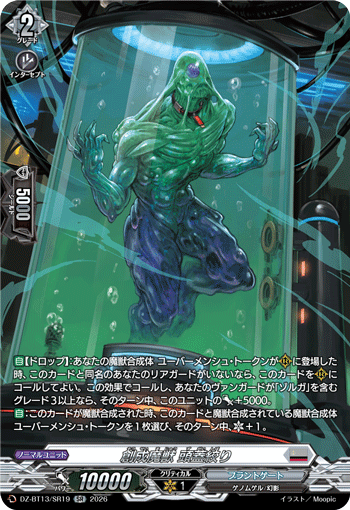 DZ-BT13/SR19 SR 創成魔獣 頭蓋絞り