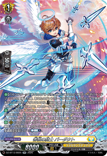 DZ-BT13/SR25 SR 善根の騎士 バーダクト