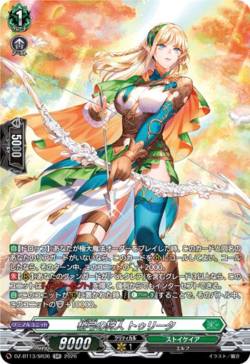 DZ-BT13/SR36 SR 梢弓の狩人 トゥリータ